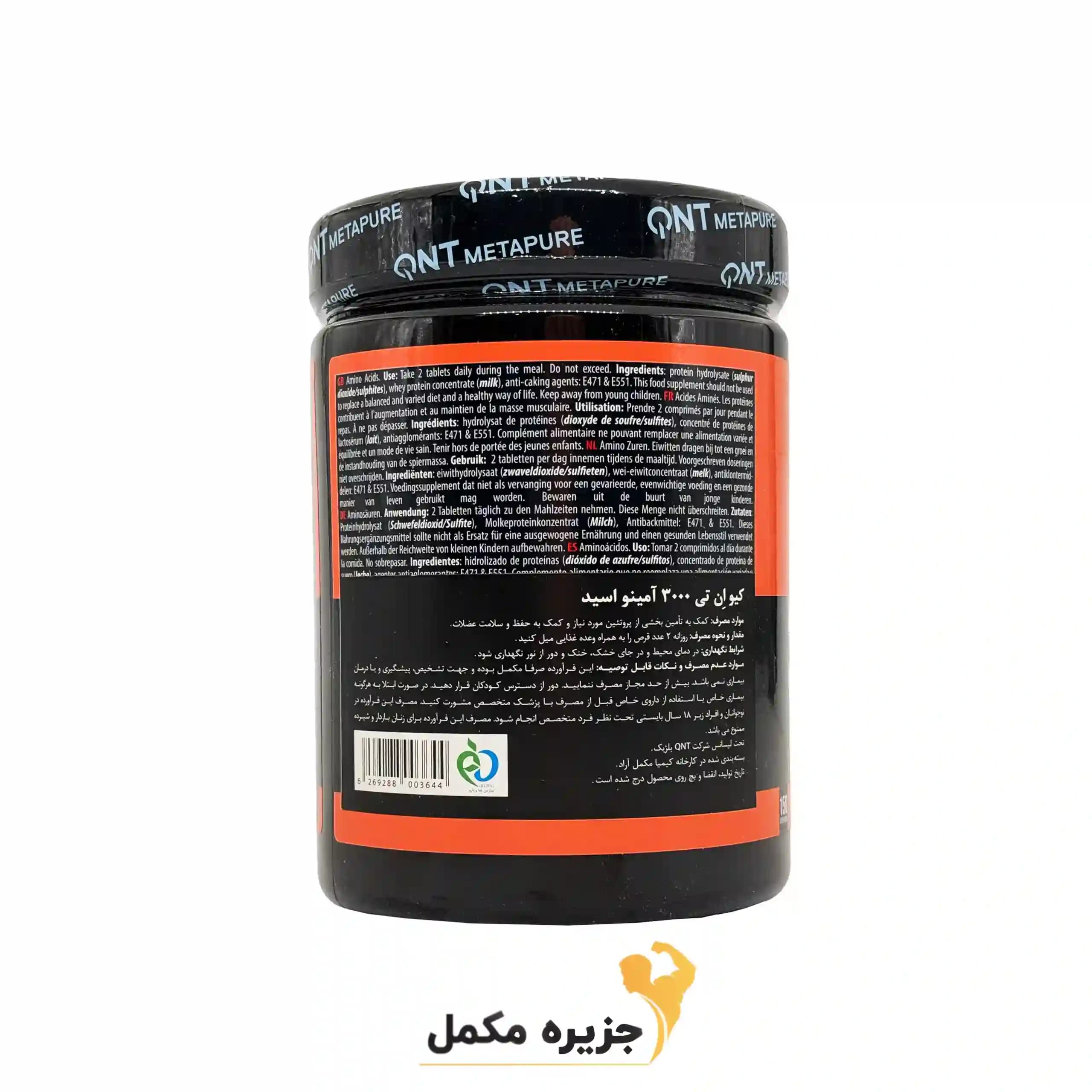 قرص آمینو 3000 کیو ان تی 300 عددی | Amino 3000 Qnt 300tab — تصویر ۵