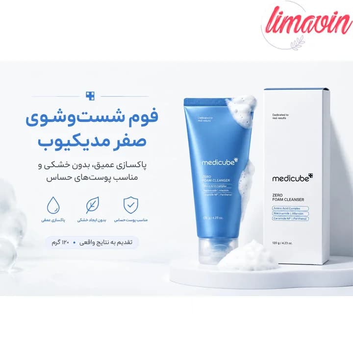 فوم شستشوی کنترل منافذ مدی کیوب حجم 120 گرم — تصویر ۷
