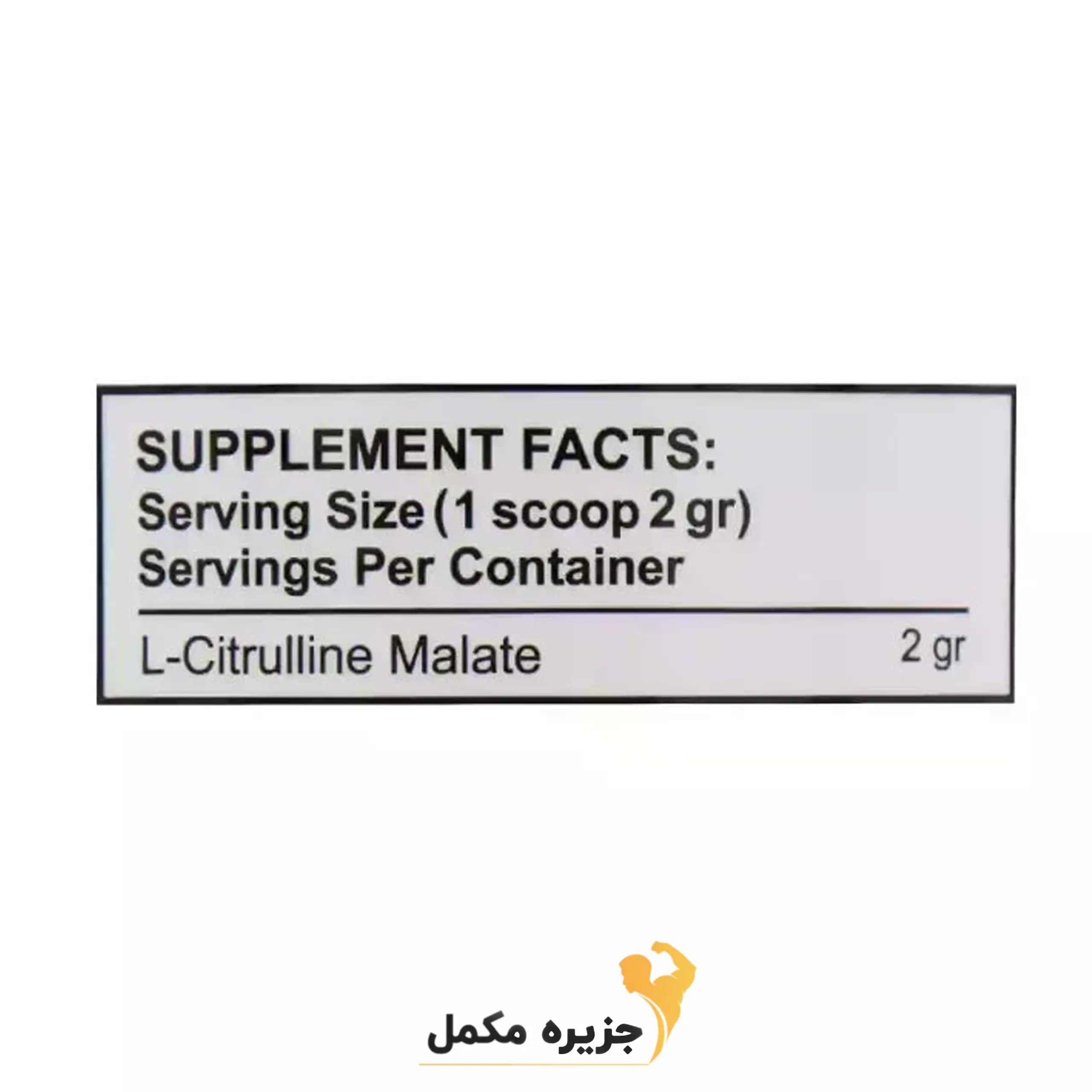 سیترولین دوبیس ۳۰۰گرم| citrulline malate Doobis — تصویر ۴