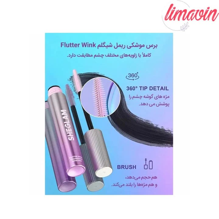 ریمل حجم دهنده شیگلم Flutter Wink پرپشت کننده و حجیم کننده مژه ها حجم 6.3 میلی لیتر — تصویر ۲