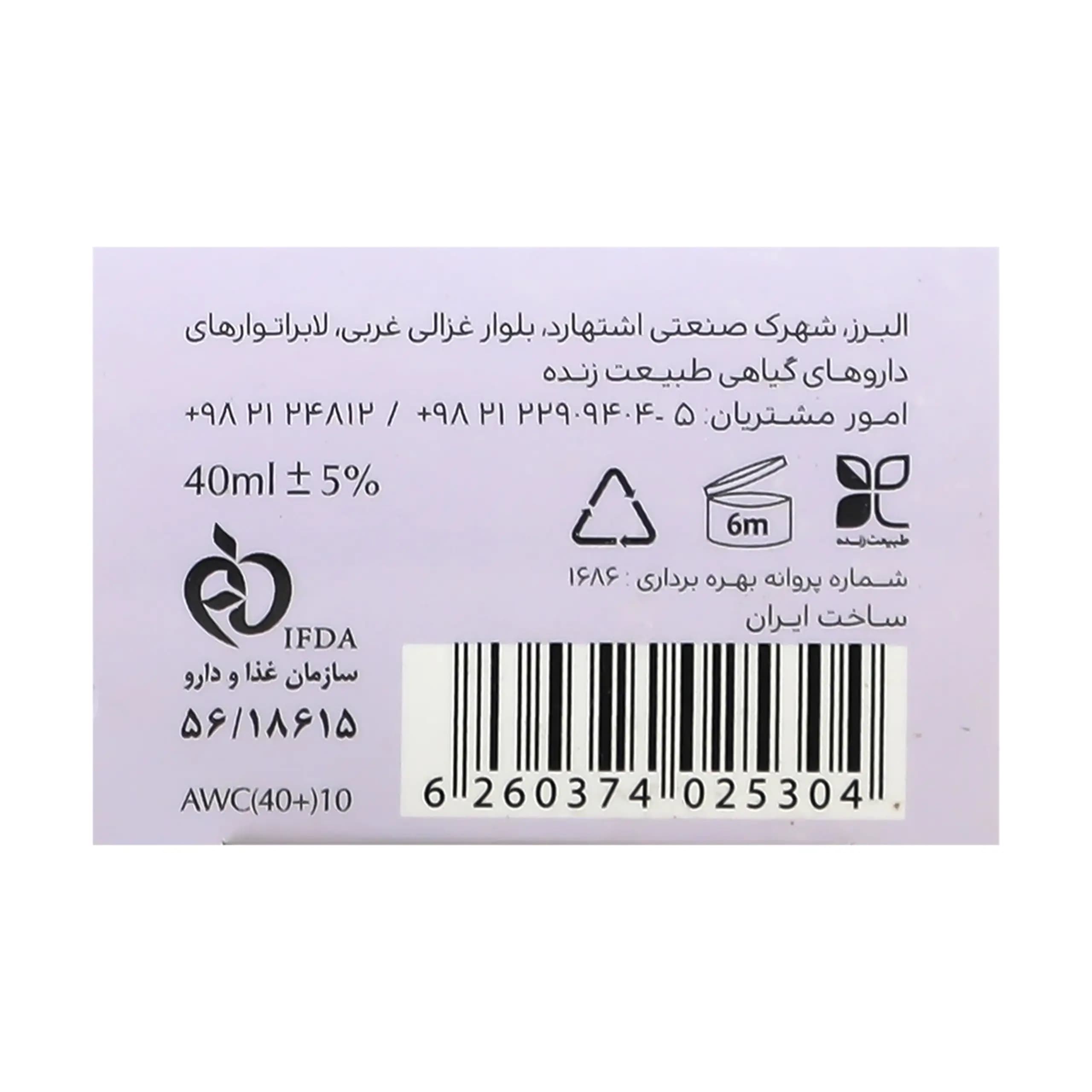 کرم ضد چروک مخصوص افراد بالای 40 سال | Anti Wrinkle Mature Skin Cream — تصویر ۷