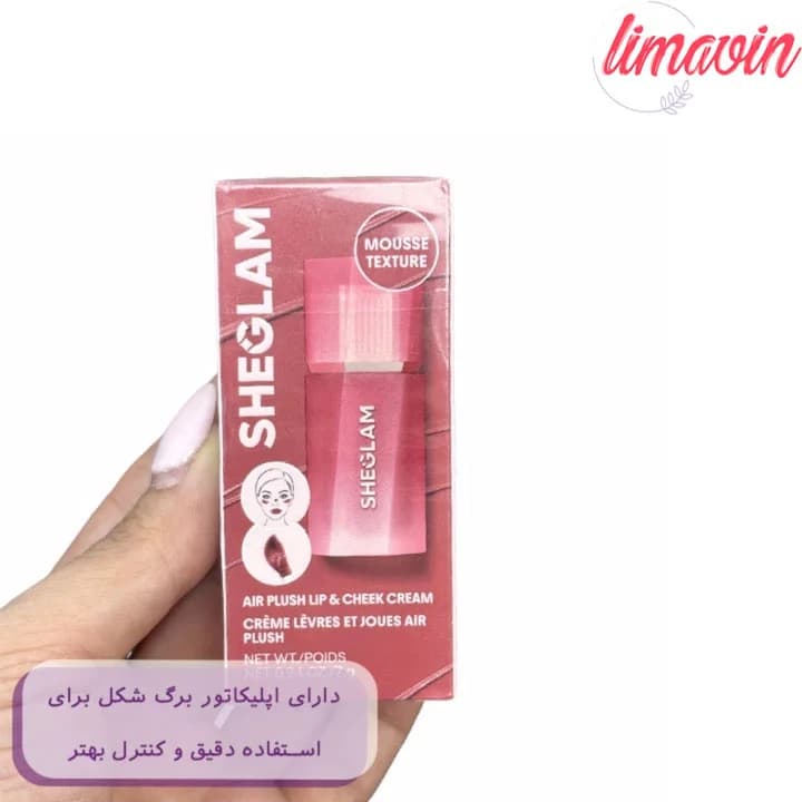 موس لب و گونه شیگلم Air Plush — تصویر ۶