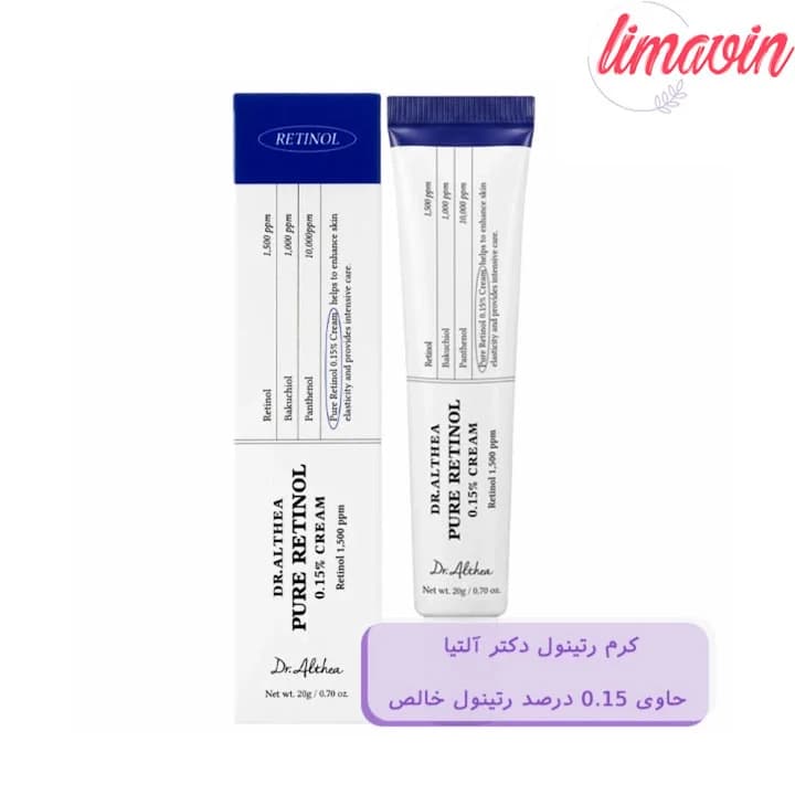 کرم رتینول دکتر آلتیا حاوی 0.15 درصد رتینول خالص حجم 20 گرم — تصویر ۲