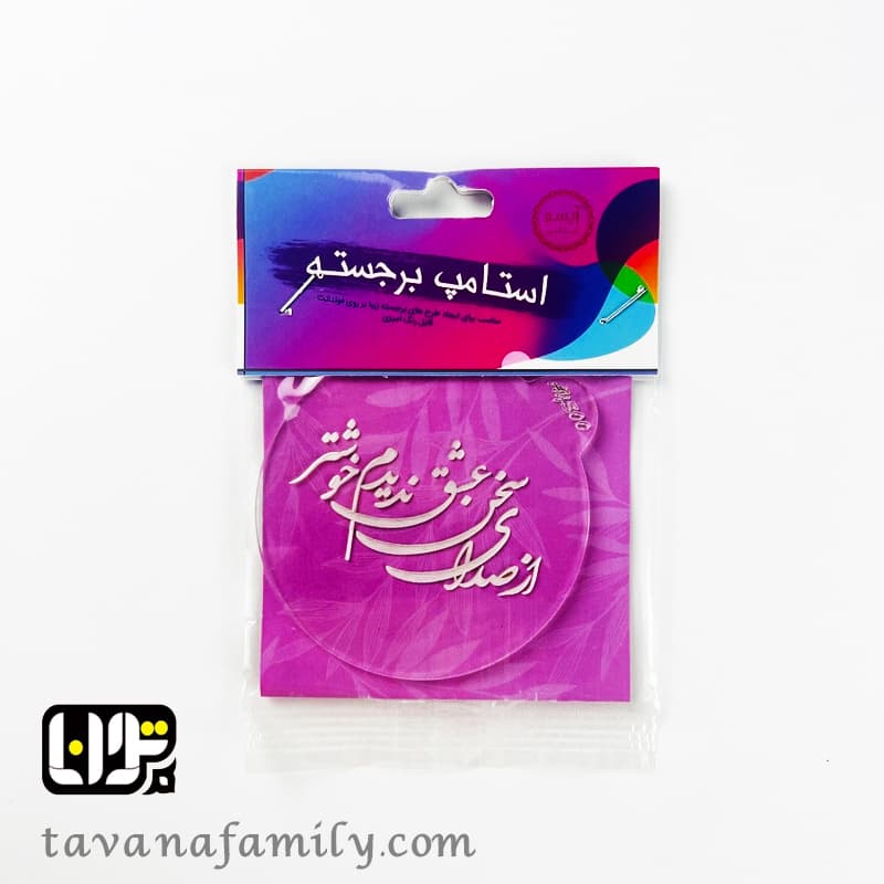 استامپ طرح از صدای سخن برند آیسو