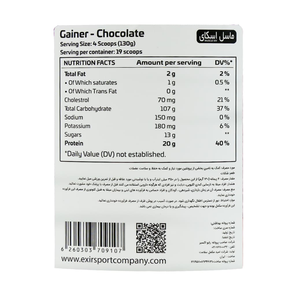 پودر گینر ماسل اسکای 2500 گرم | Muscle Sky Gainer Powder 2500 g — تصویر ۳