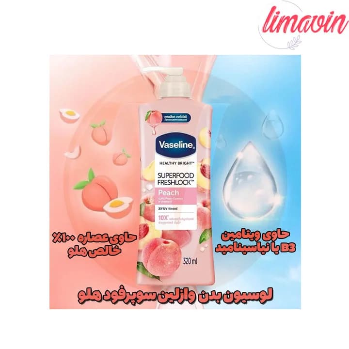 لوسیون بدن وازلین مدل SUPER FOOD حجم 320 میلی‌لیتر برای روشن‌کنندگی، تغذیه عمیق و رطوبت‌رسانی طولانی پوست — تصویر ۲