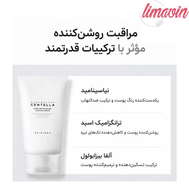 کرم کپسولی روشن کننده و مرطوب کننده اسکین 1004 حجم 75 میلی لیتر — تصویر ۶