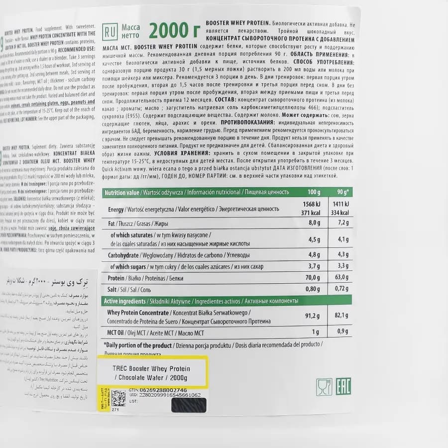پودر وی بوستر 2 کیلویی ترک نوتریشن | Whey Protein Booster Trec 2kg — تصویر ۴