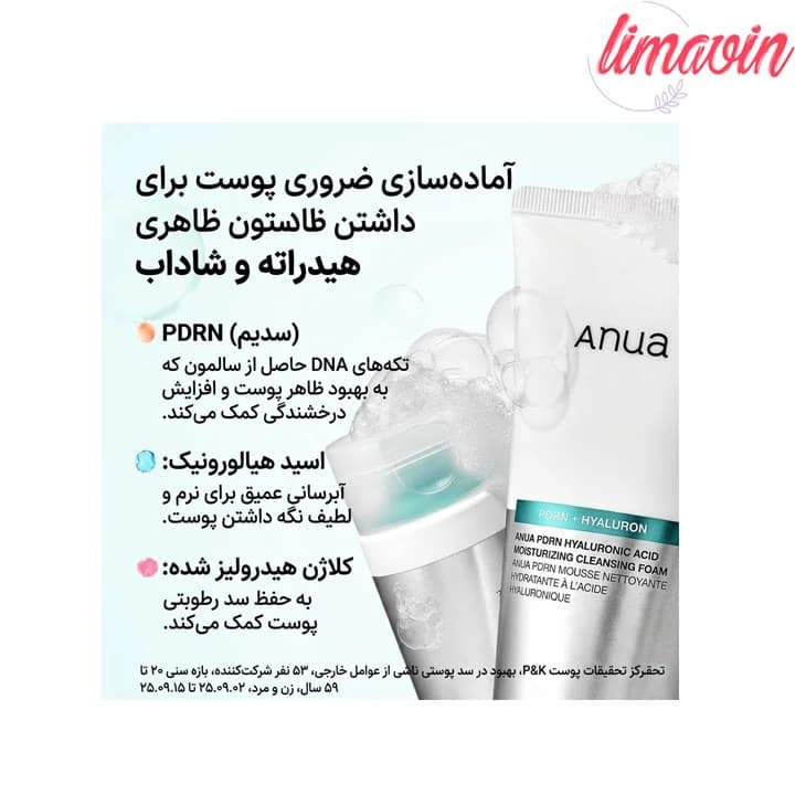 فوم شوینده ملایم PDRN و هیالورونیک اسید آنوا آبرسان و سد دفاعی پوست حجم 150 میلی لیتر — تصویر ۴