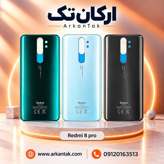 درب پشت اصلی شیائومی Xiaomi Redmi Note 8 Pro — تصویر ۶