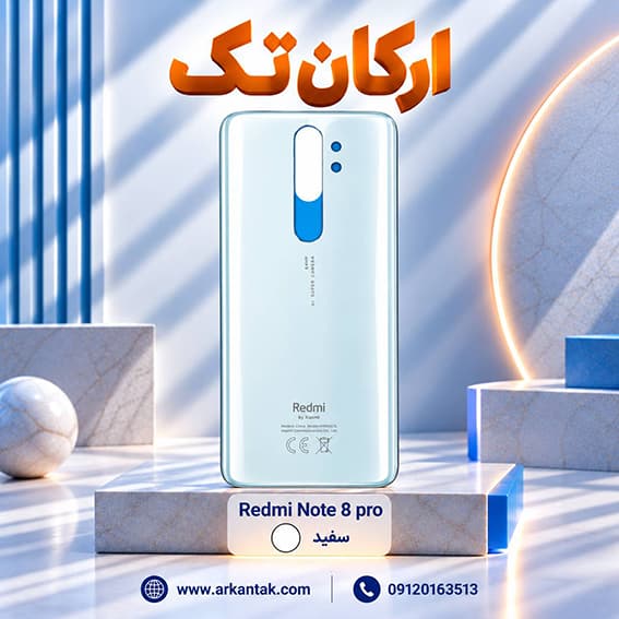 درب پشت اصلی شیائومی Xiaomi Redmi Note 8 Pro — تصویر ۹