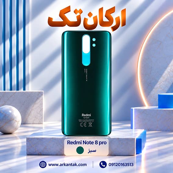 درب پشت اصلی شیائومی Xiaomi Redmi Note 8 Pro — تصویر ۸