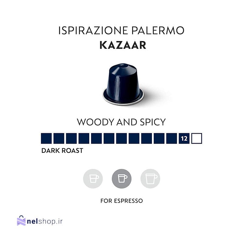 کپسول قهوه نسپرسو ایسپیرازیونه پالرمو کازار (ISPIRAZIONE PALERMO KAZAAR) — تصویر ۵