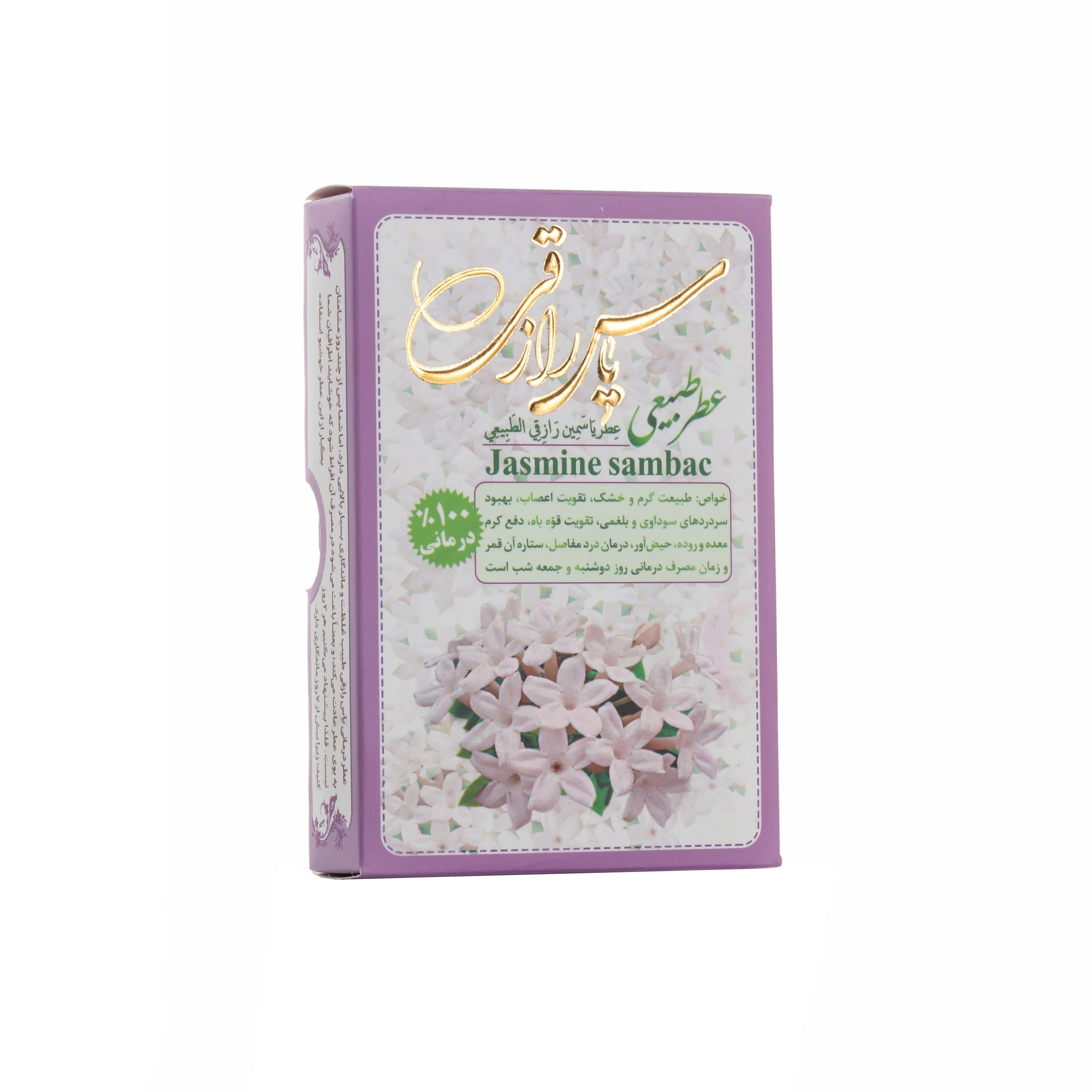 عطر طبیعی یاس رازقی 4 گرمی — تصویر ۳