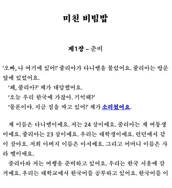 Short Stories in Korean for Intermediate Learners — تصویر ۲
