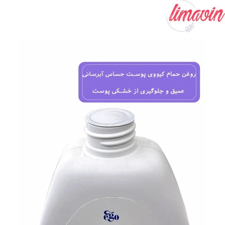 روغن حمام کیووی پوست حساس حجم 500 میلی لیتر — تصویر ۷