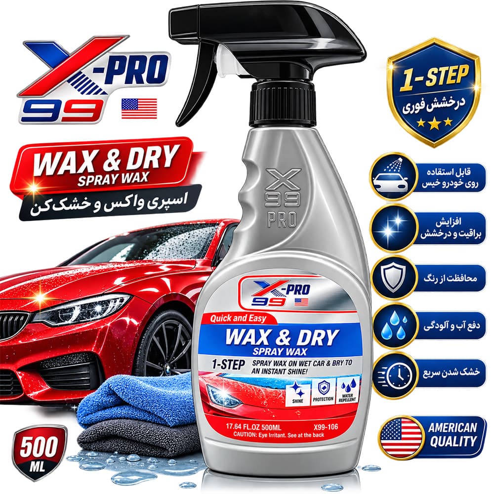 اسپری واکس و خشک کن بدنه خودرو WAX&DRY X99-PRO مدل X99-106 — تصویر ۲
