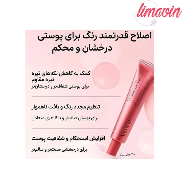 بوستر شات ترانزامیک اسید ضدلک آرنسیا حجم 30 میلی لیتر — تصویر ۶