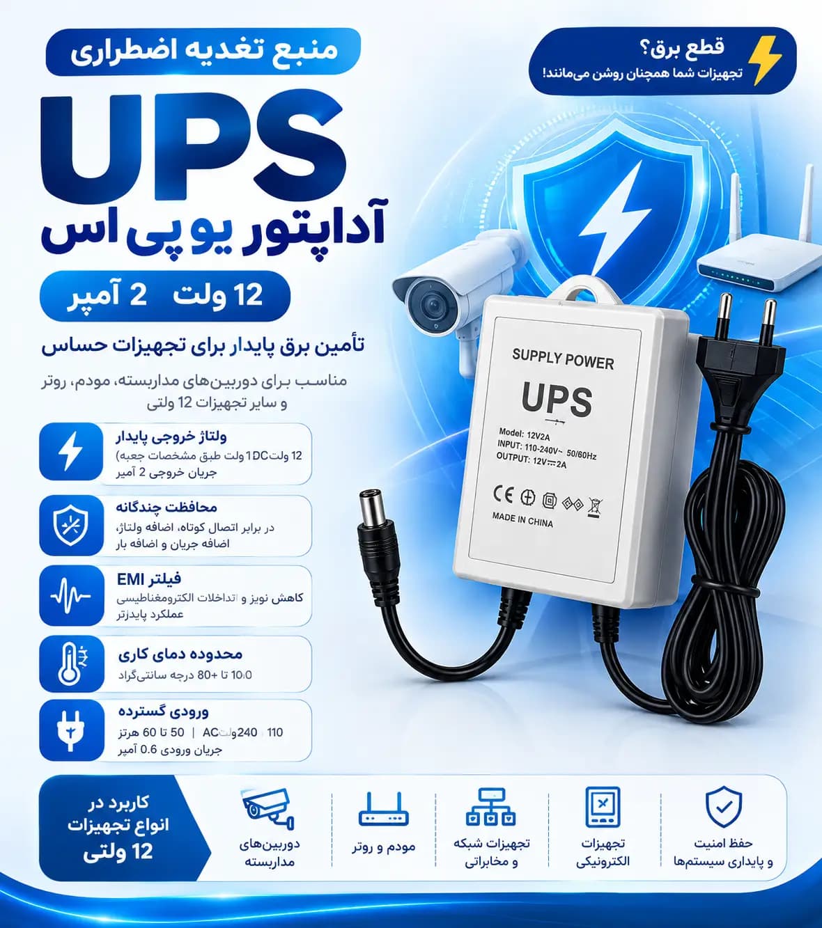 آداپتور یوپی‌اس ۱۲ولت ۲آمپر با قابلیت نگهداری 2ساعت شارژ مدل UPS-12V2A