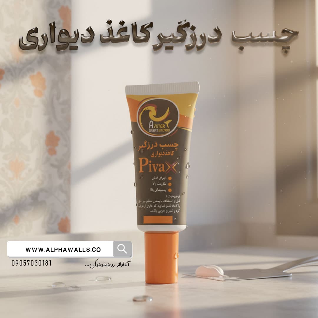 چسب درزگیر کاغذ دیواری — تصویر ۴