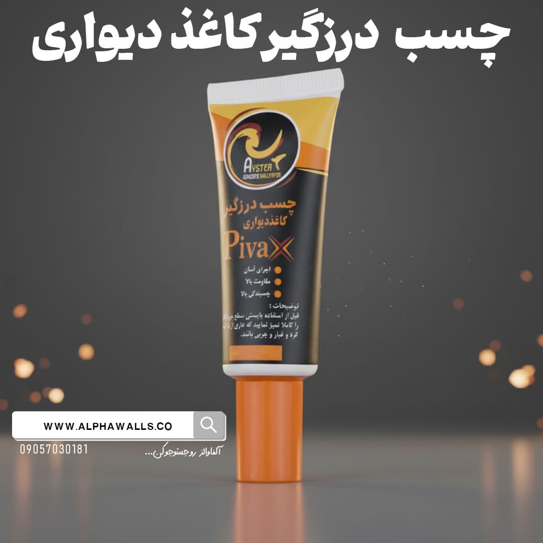 چسب درزگیر کاغذ دیواری — تصویر ۳