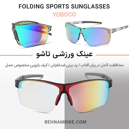 عینک ورزشی تاشو YOBOCO مدل اسپرت با محافظت UV400 — تصویر ۹
