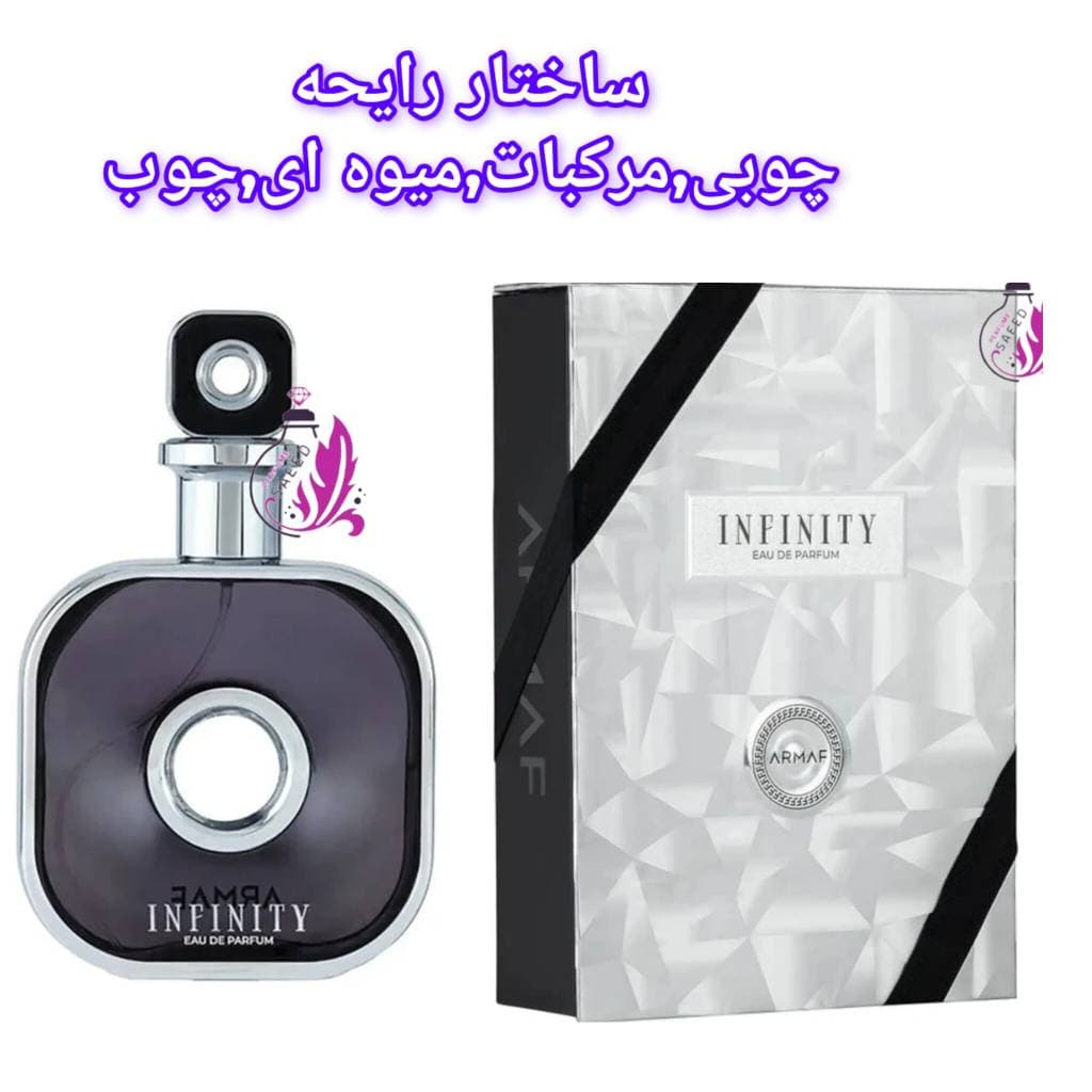 ادکلن آرماف مدل اینفینیتی سیلور مدل Infinity Silver — تصویر ۲
