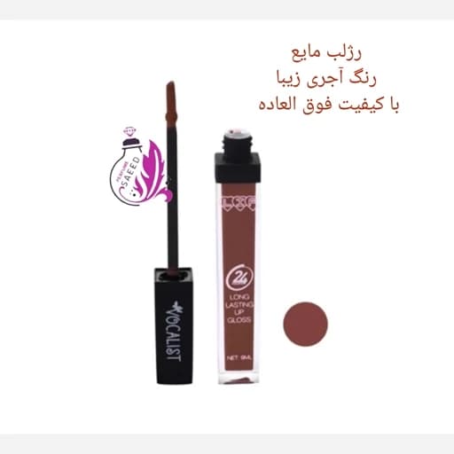 رژ لب مایع وکالیست رنگ آجری مدل beauty شماره 103