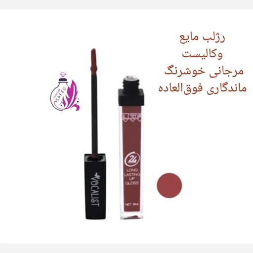 رژ لب مایع وکالیست رنگ مرجانی مدل Beauty شماره 118