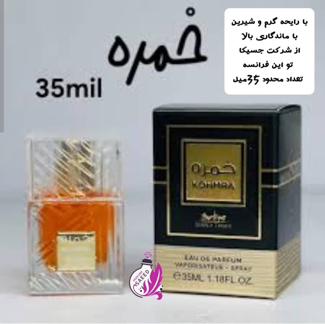 ادکلن خمره 35 میل (جسیکا) — تصویر ۲