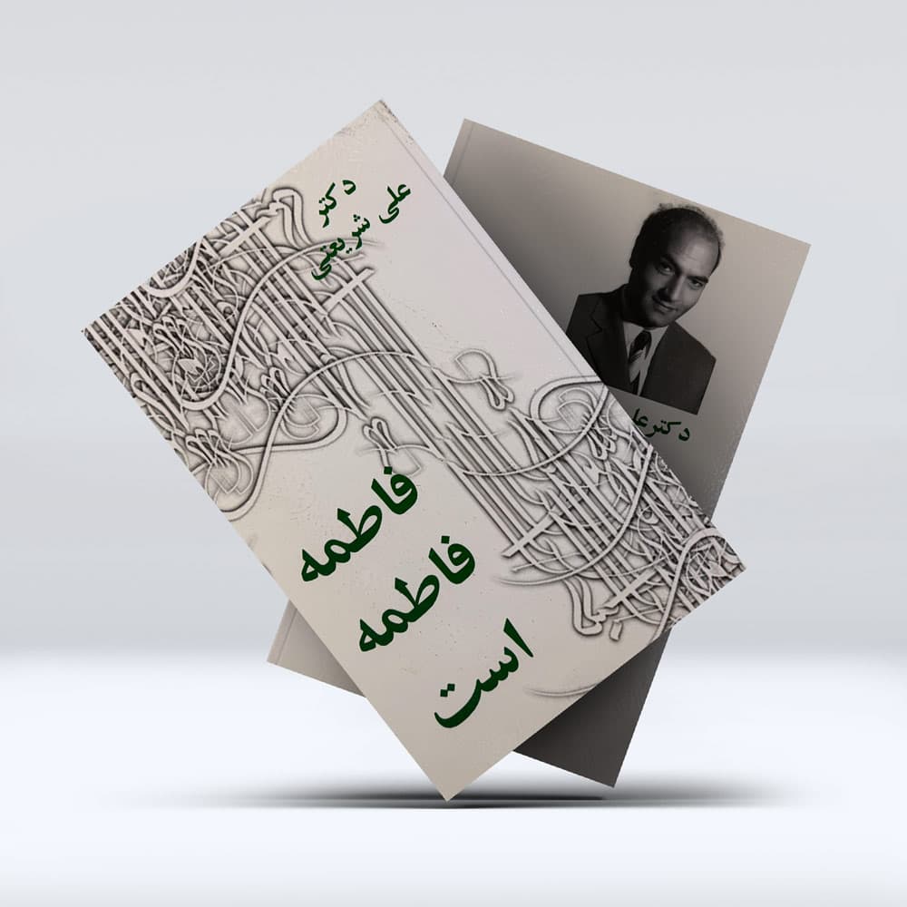 کتاب فاطمه فاطمه است — تصویر ۸