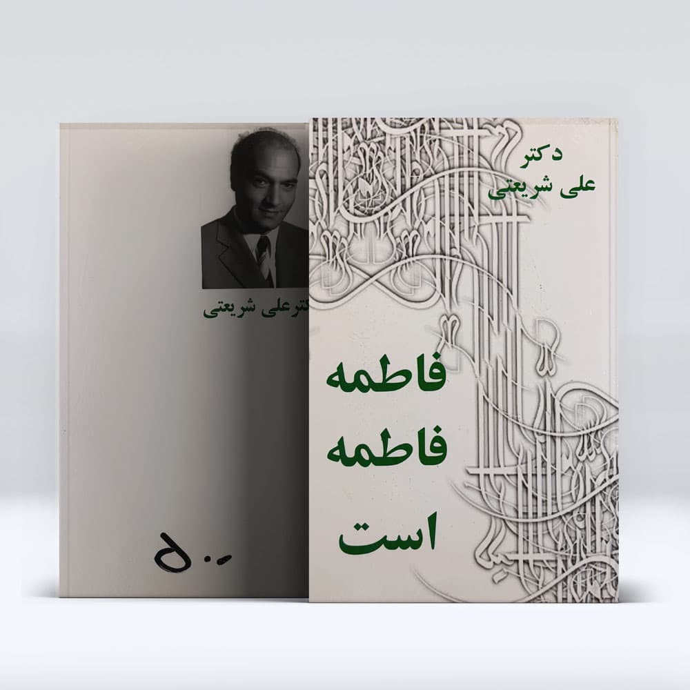 کتاب فاطمه فاطمه است — تصویر ۶