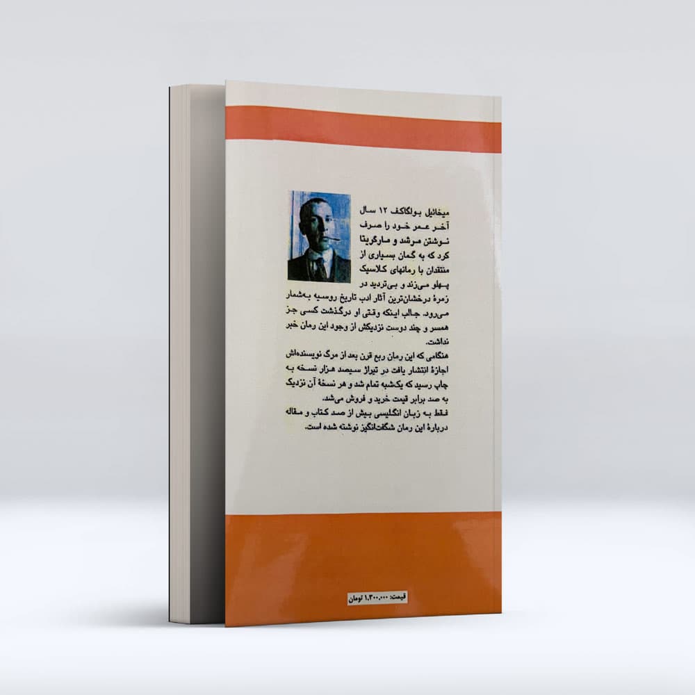 کتاب مرشد و مارگاریتا — تصویر ۱۰