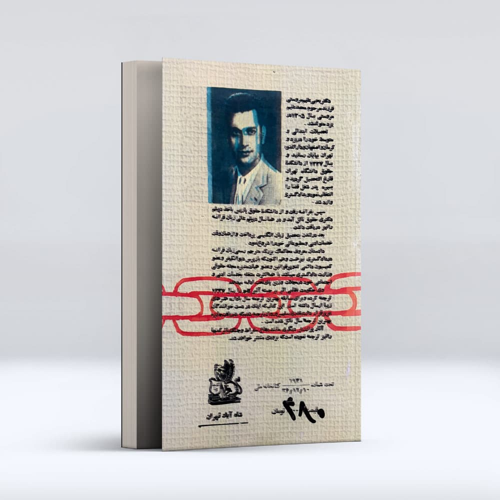 کتاب حکومت نظامی — تصویر ۷