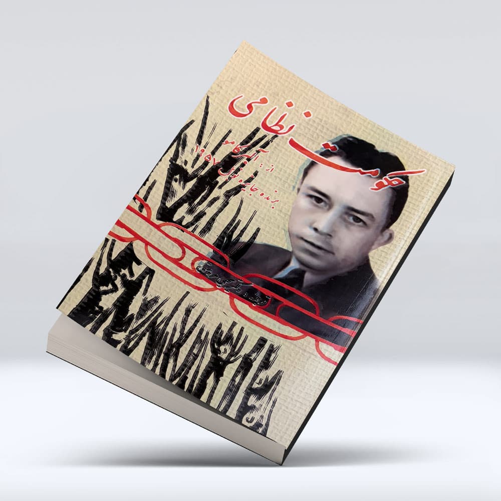 کتاب حکومت نظامی — تصویر ۵