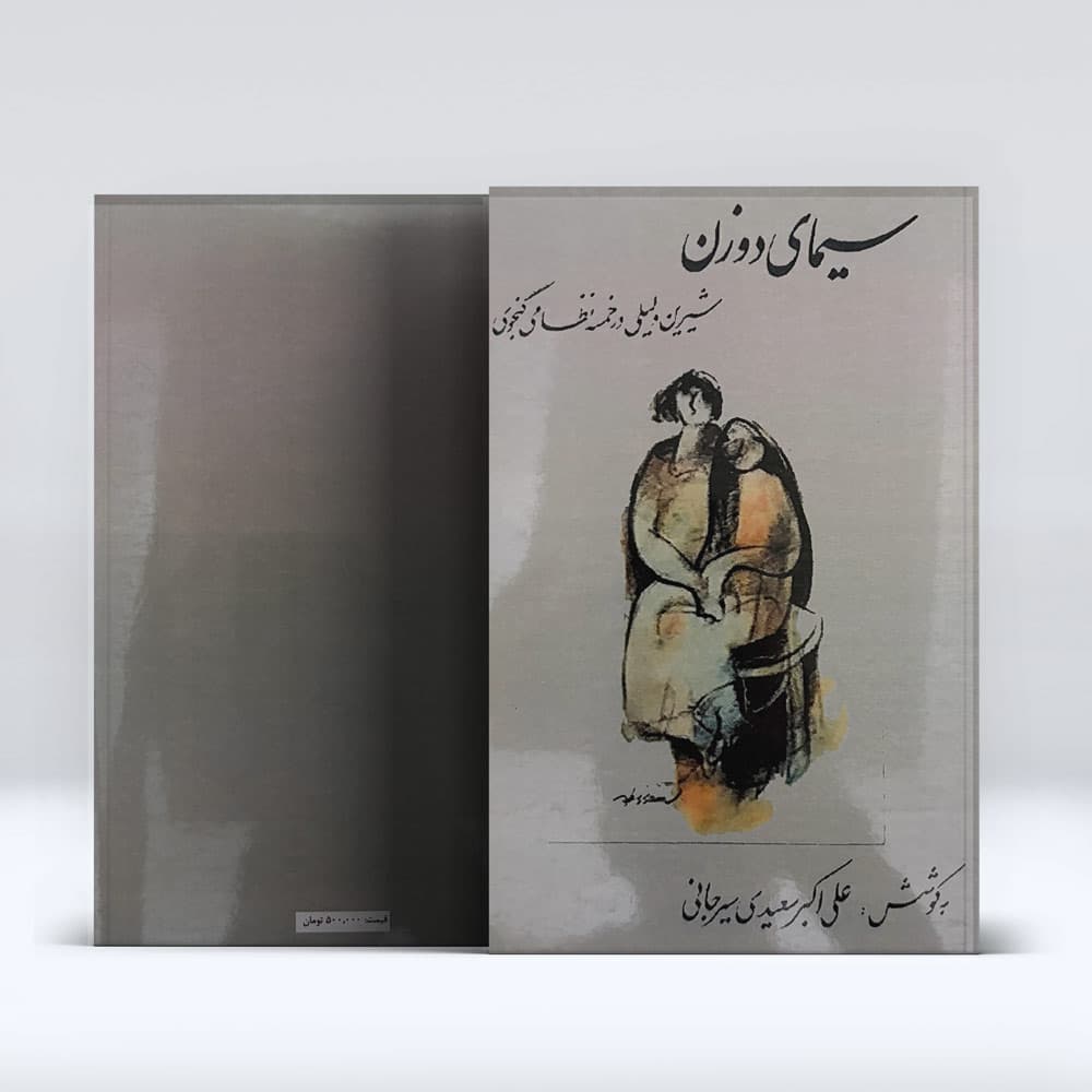 کتاب سیمای دو زن — تصویر ۳