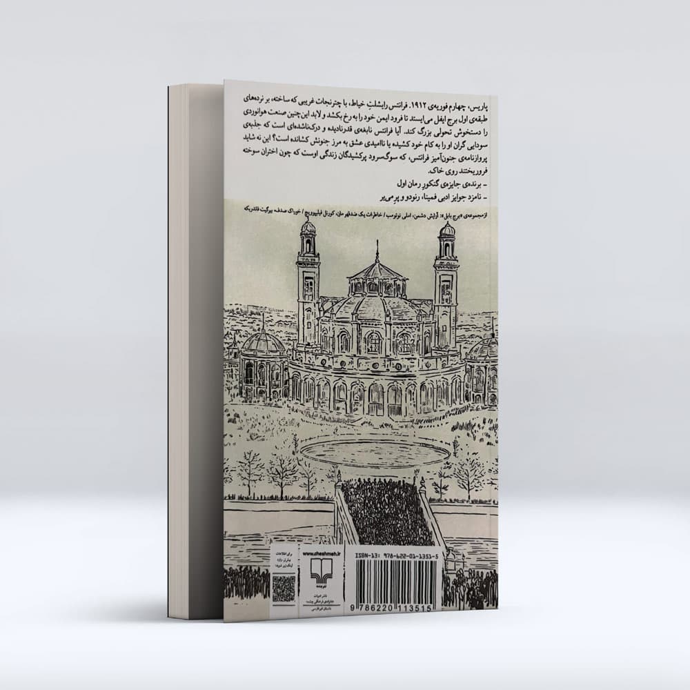 کتاب پرکشیدگان — تصویر ۶