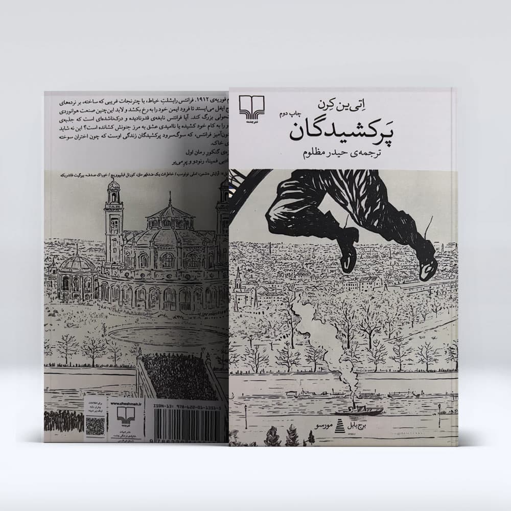 کتاب پرکشیدگان — تصویر ۳