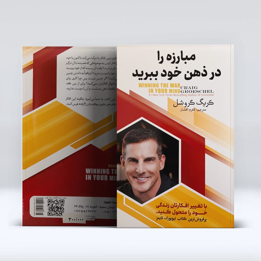 کتاب مبارزه را در ذهن خود ببرید — تصویر ۳