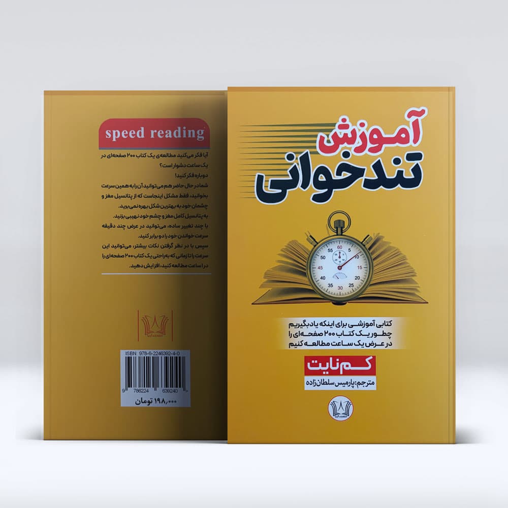 کتاب آموزش تند خوانی — تصویر ۳