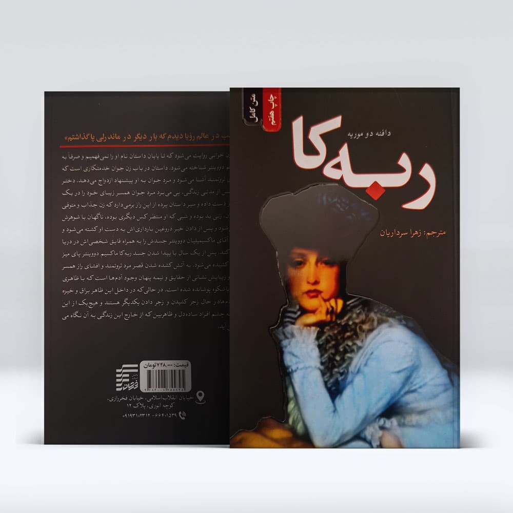 کتاب ربهکا — تصویر ۴