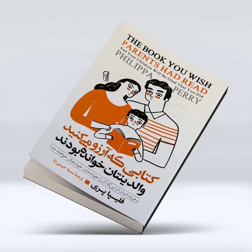 کتاب کتابی که ارزو میکنید والدینتان خوانده بودند — تصویر ۵