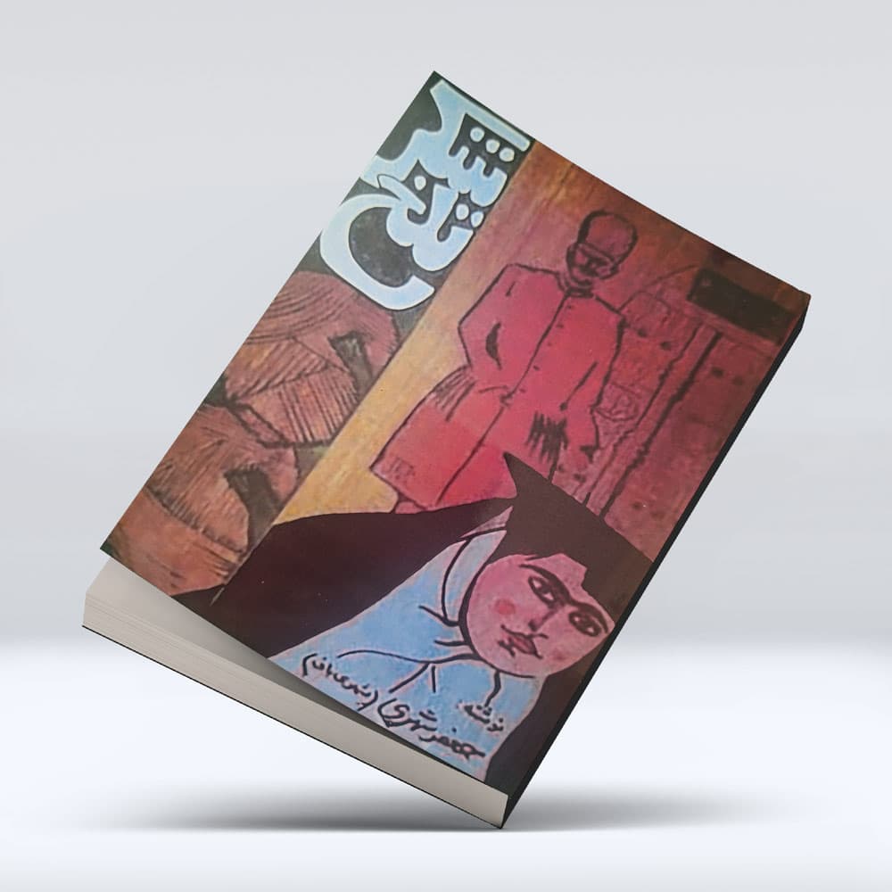 کتاب شکر تلخ