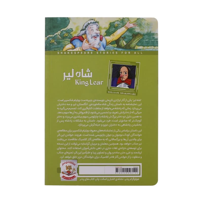 کتاب شاه لیر — تصویر ۱۰