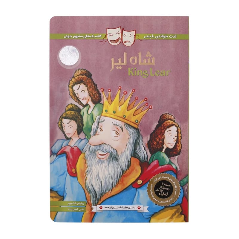 کتاب شاه لیر — تصویر ۹