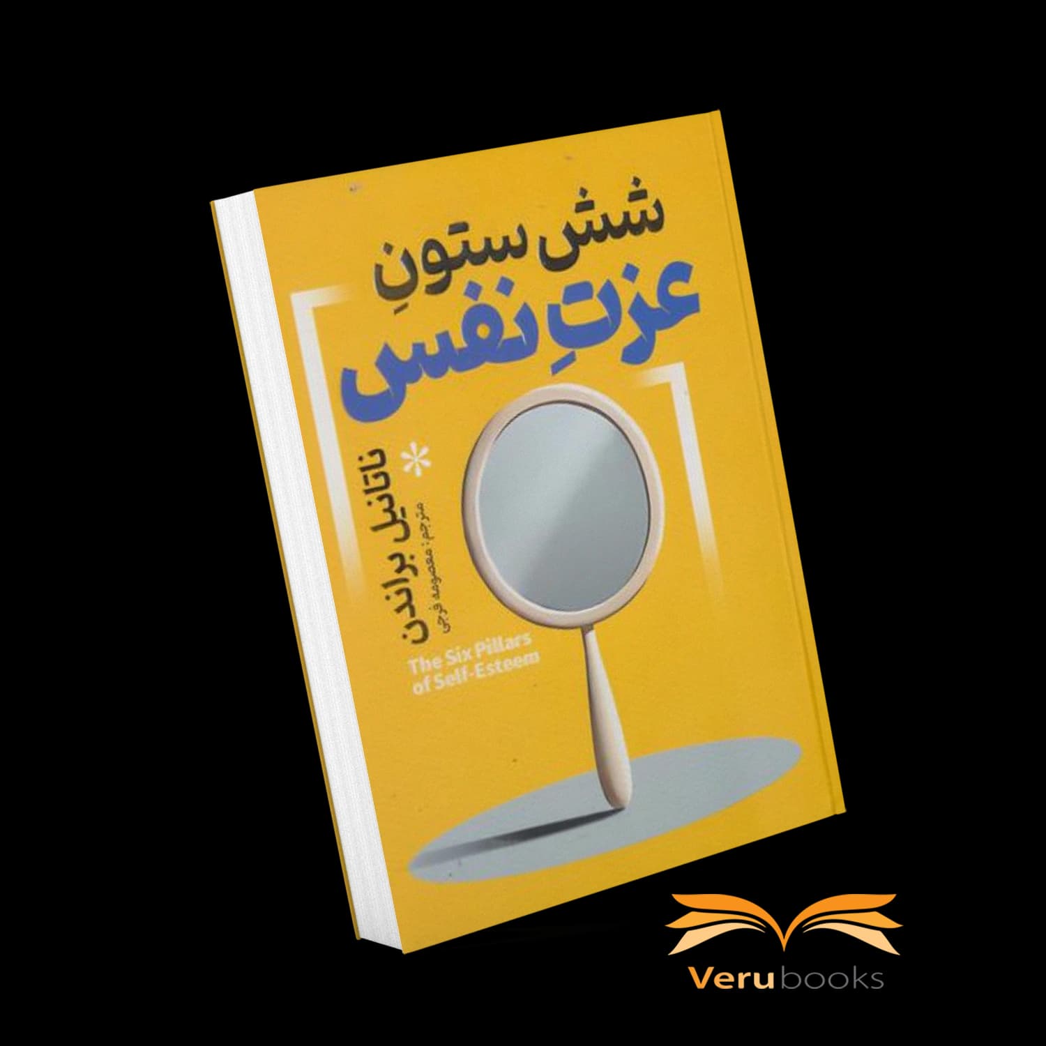 کتاب شش ستون عزت نفس — تصویر ۶