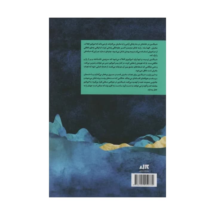 کتاب دختر مهتاب — تصویر ۱۰