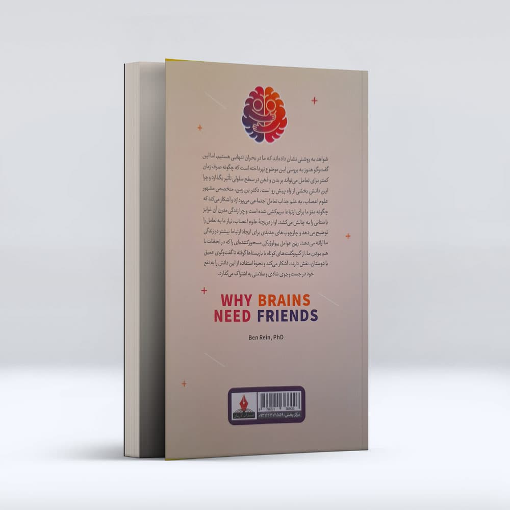 کتاب مغز رفیق باز — تصویر ۷