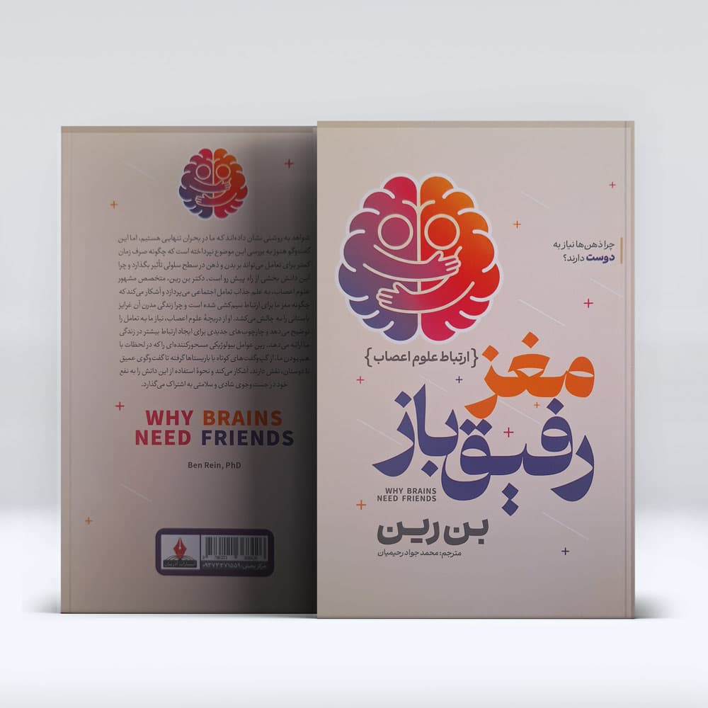 کتاب مغز رفیق باز — تصویر ۸