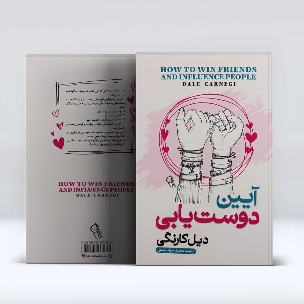کتاب ایین دوست یابی — تصویر ۷